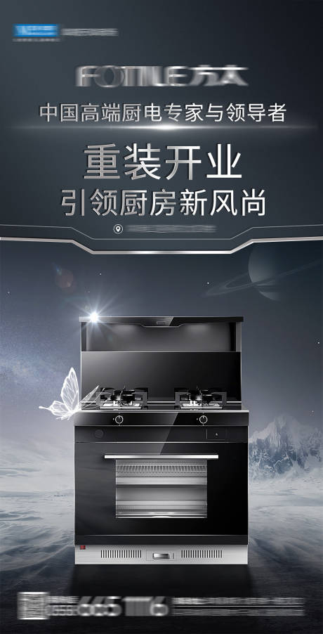 源文件下载【厨电重装开业海报】编号：35150016166649864