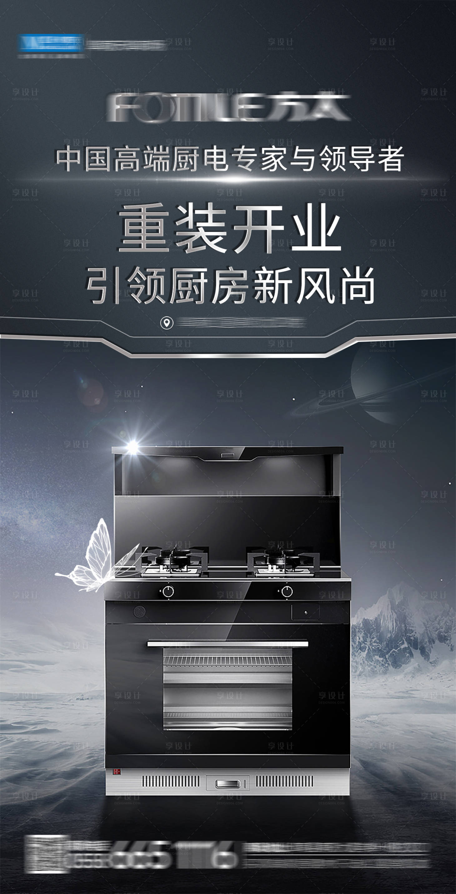 源文件下載【享設計】搜索編號：35150016166649864【廚電重裝開業海報】