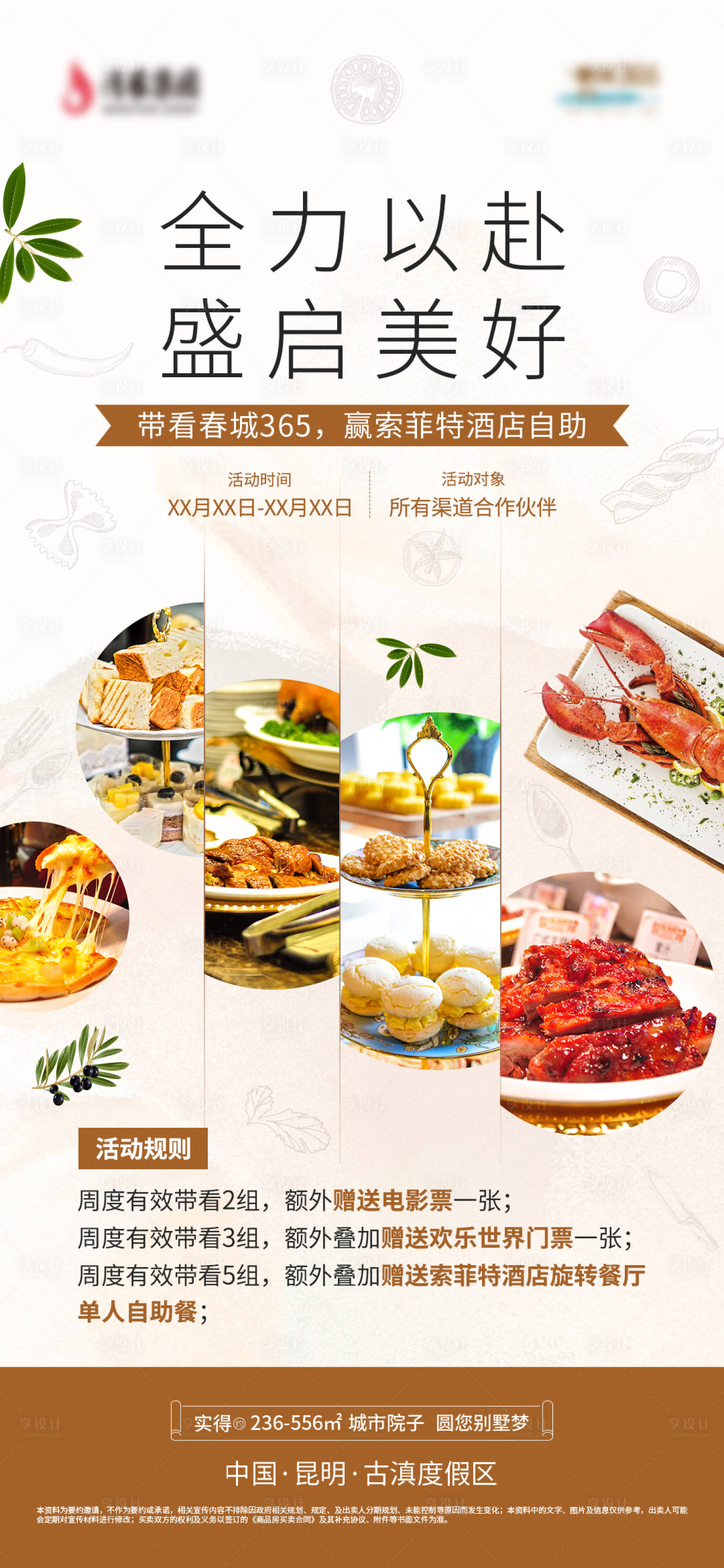 源文件下载【地产周末活动简约海报】编号：89680016061396310