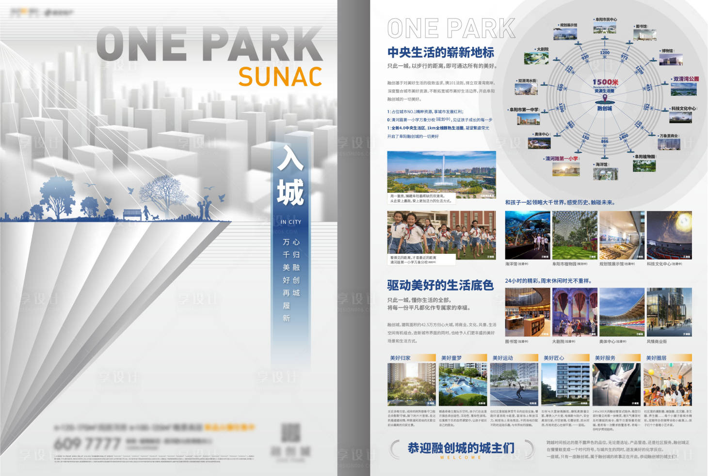 源文件下载【享设计】搜索编号：50930015915556325【地产城市海报DM单页设计】