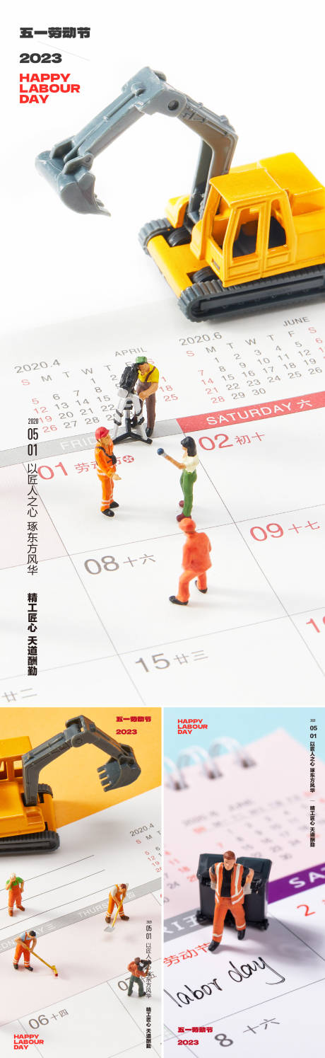 源文件下載【勞動節海報】編號：15600016156524771