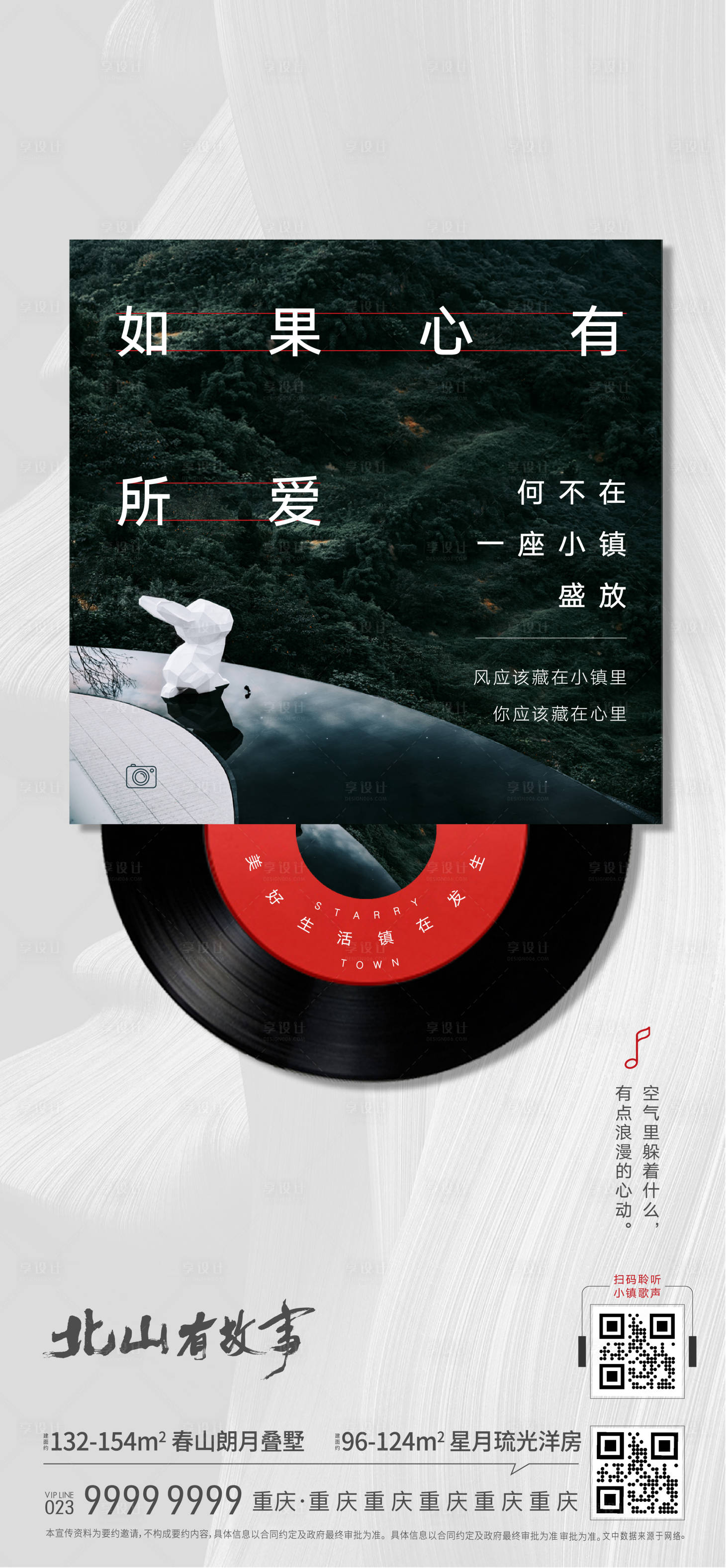 源文件下载【享设计】搜索编号：74850015919745314【房地产项目音乐海报】