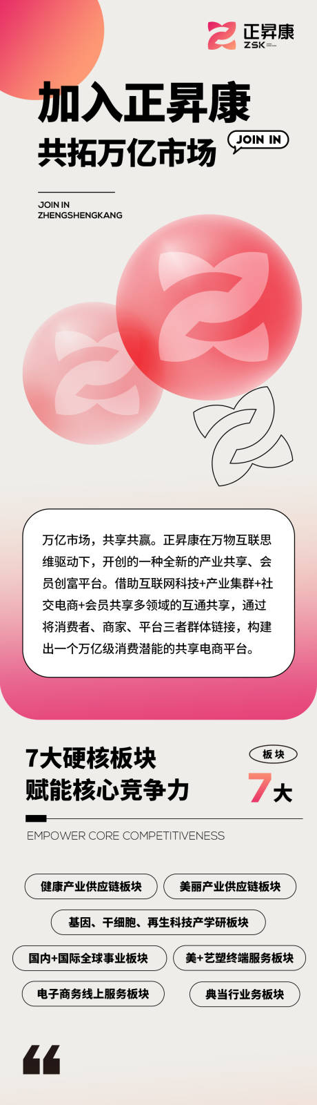 源文件下载【朋友圈运营长图】编号：71570016056892182