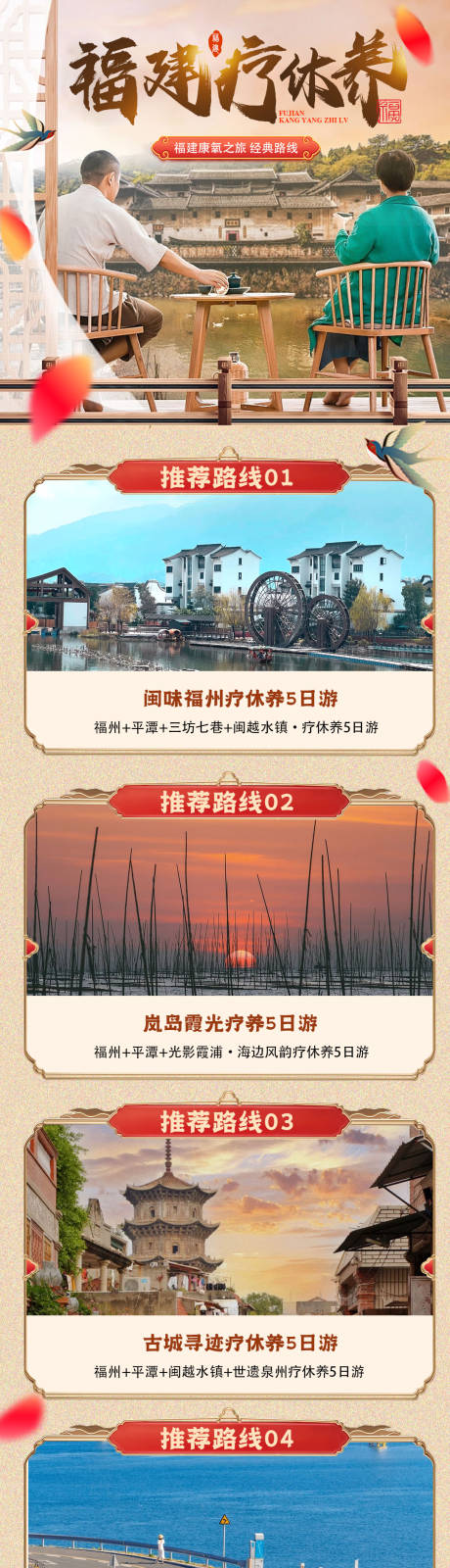 源文件下载【福建疗休养】编号：20230414121821478