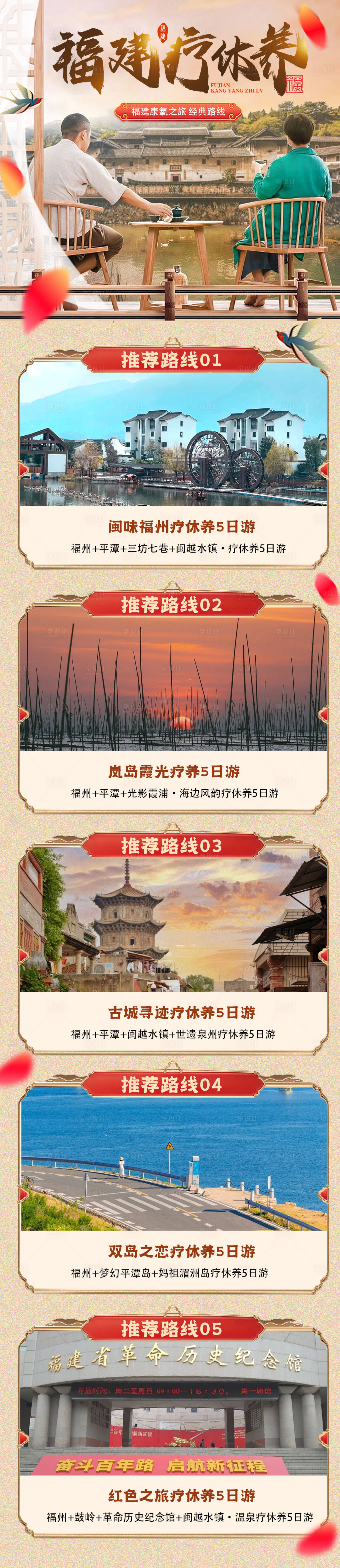 源文件下載【享設計】搜索編號：54220016061788266【福建療休養】