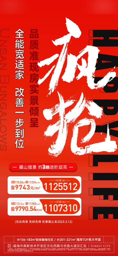 源文件下载【享设计】搜索编号：94940015889679371【热销房源】