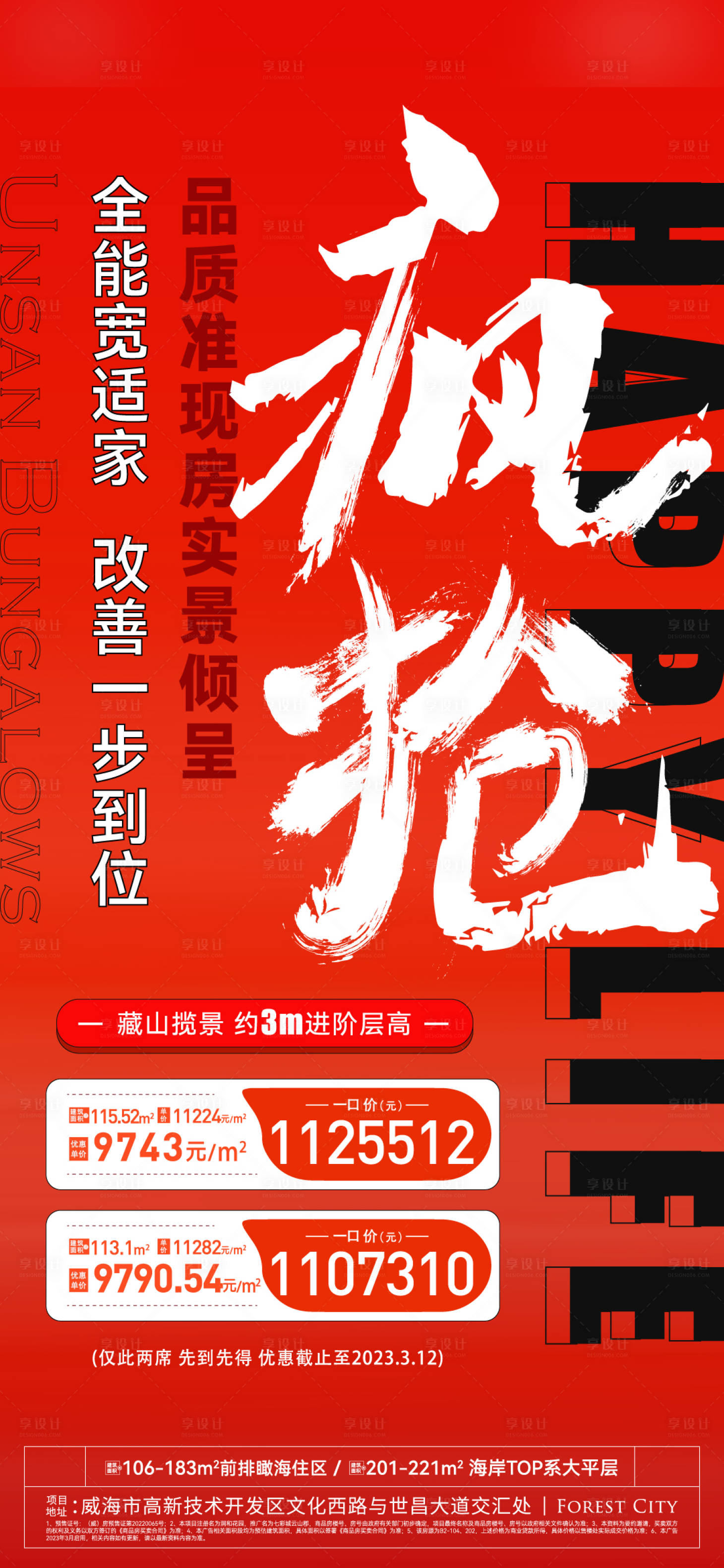 源文件下載【享設計】搜索編號：94940015889679371【熱銷房源】