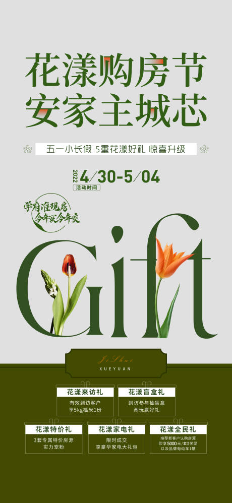 源文件下载【享设计】搜索编号：84560016385863385【花漾活动海报】