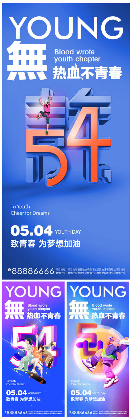 源文件下载【五四青年节系列海报】编号：29570016265575879
