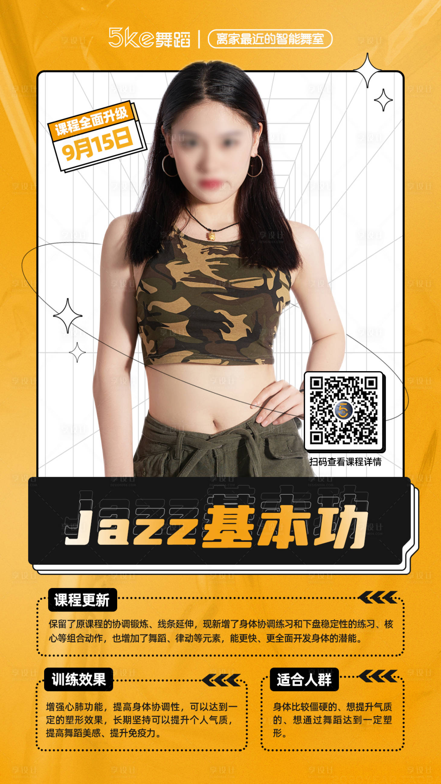 源文件下载【人物嘉宾课程简介海报】编号：45370016165477320
