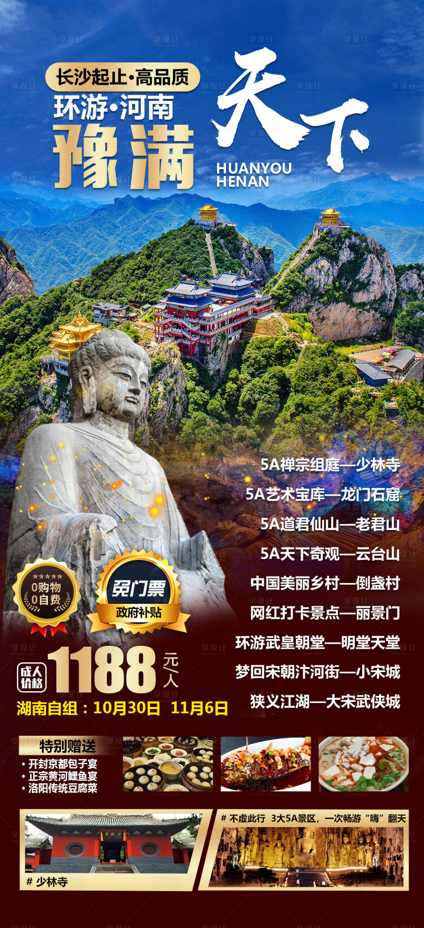 源文件下載【享設計】搜索編號：26290016273495264【豫滿天下 】