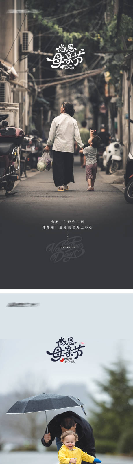 源文件下载【享设计】搜索编号：44740015969897456【母亲节海报】