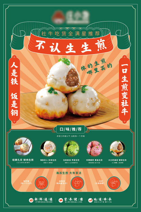 源文件下载【生煎餐饮海报】编号：19530016070614563