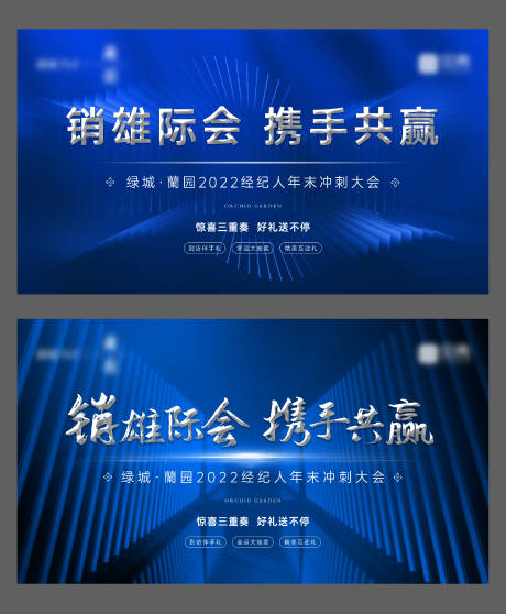 源文件下載【地產(chǎn)年會活動展板】編號：50390015896276048
