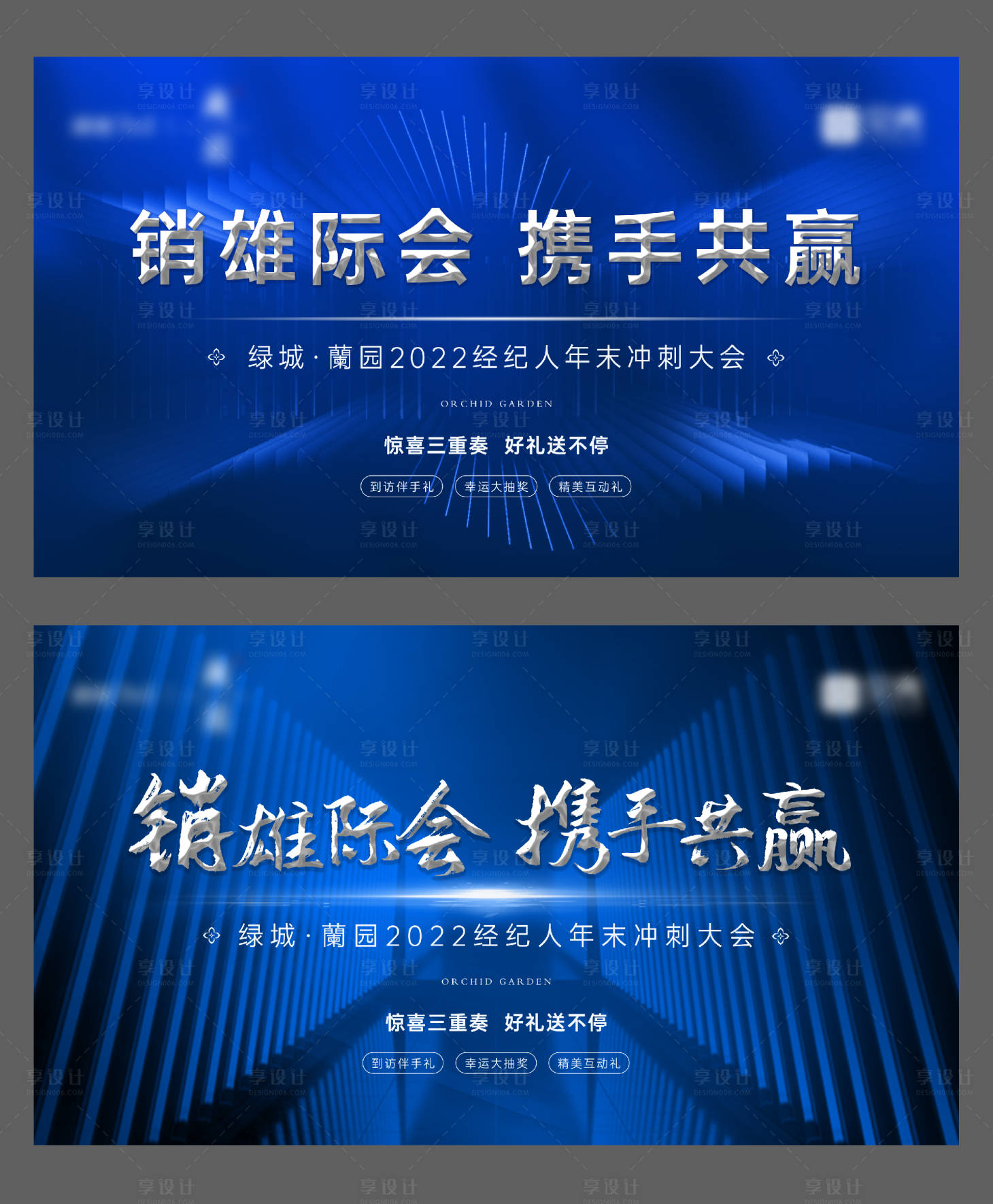 源文件下载【地产年会活动展板】编号：50390015896276048