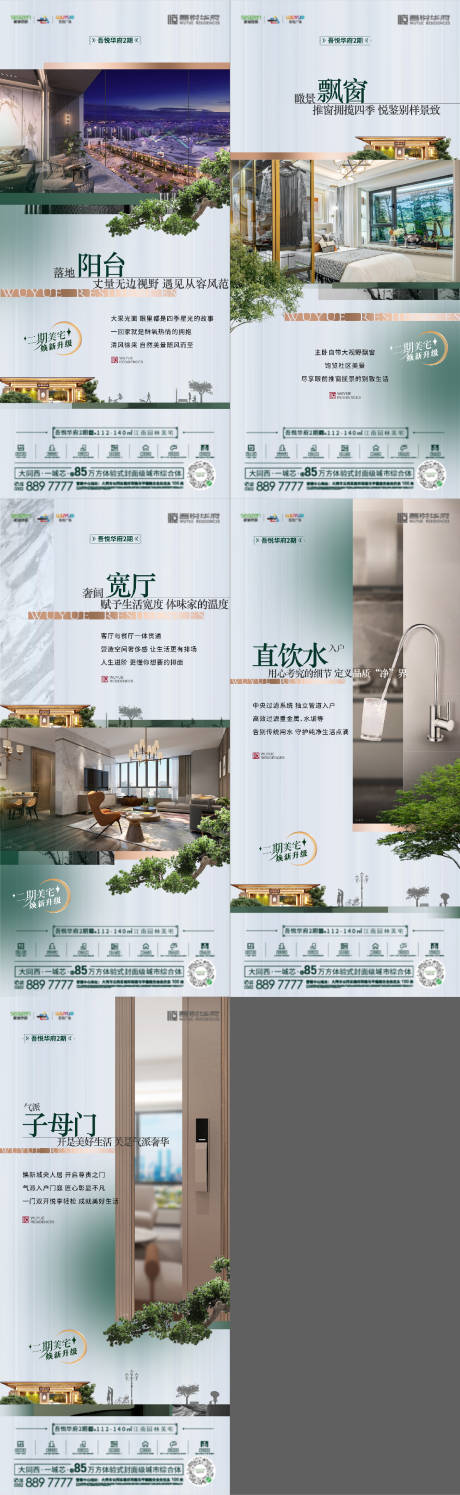 源文件下载【地产住宅价值点系列】编号：12410016015891545