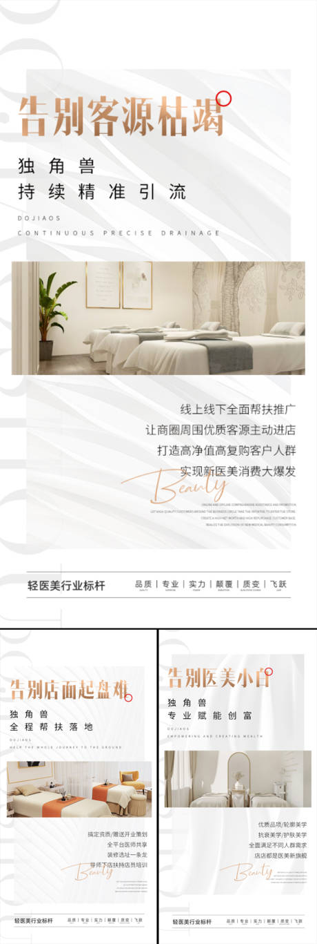 源文件下载【医美起盘招商造势痛点轻奢高端圈图海报】编号：47330015971485316