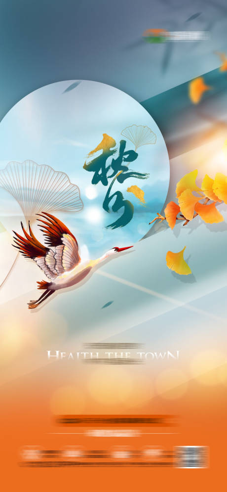 源文件下載【享設計】搜索編號：42940016186173534【地產秋分微信海報】