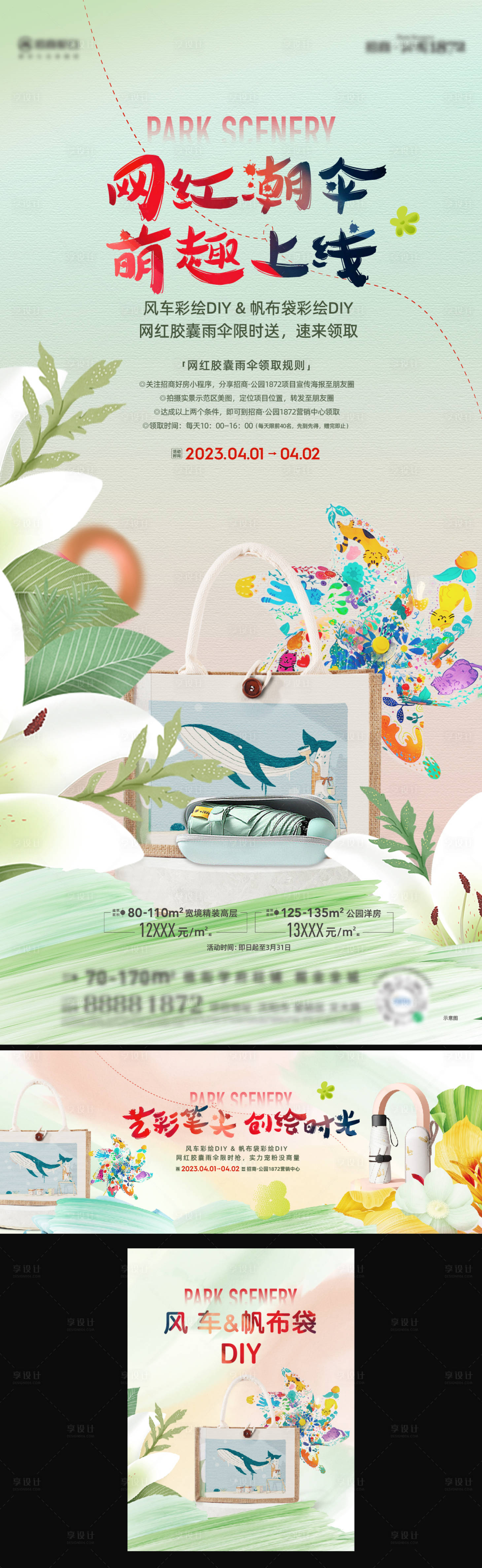 源文件下载【享设计】搜索编号：19700016008347219【手绘帆布袋暖场活动】