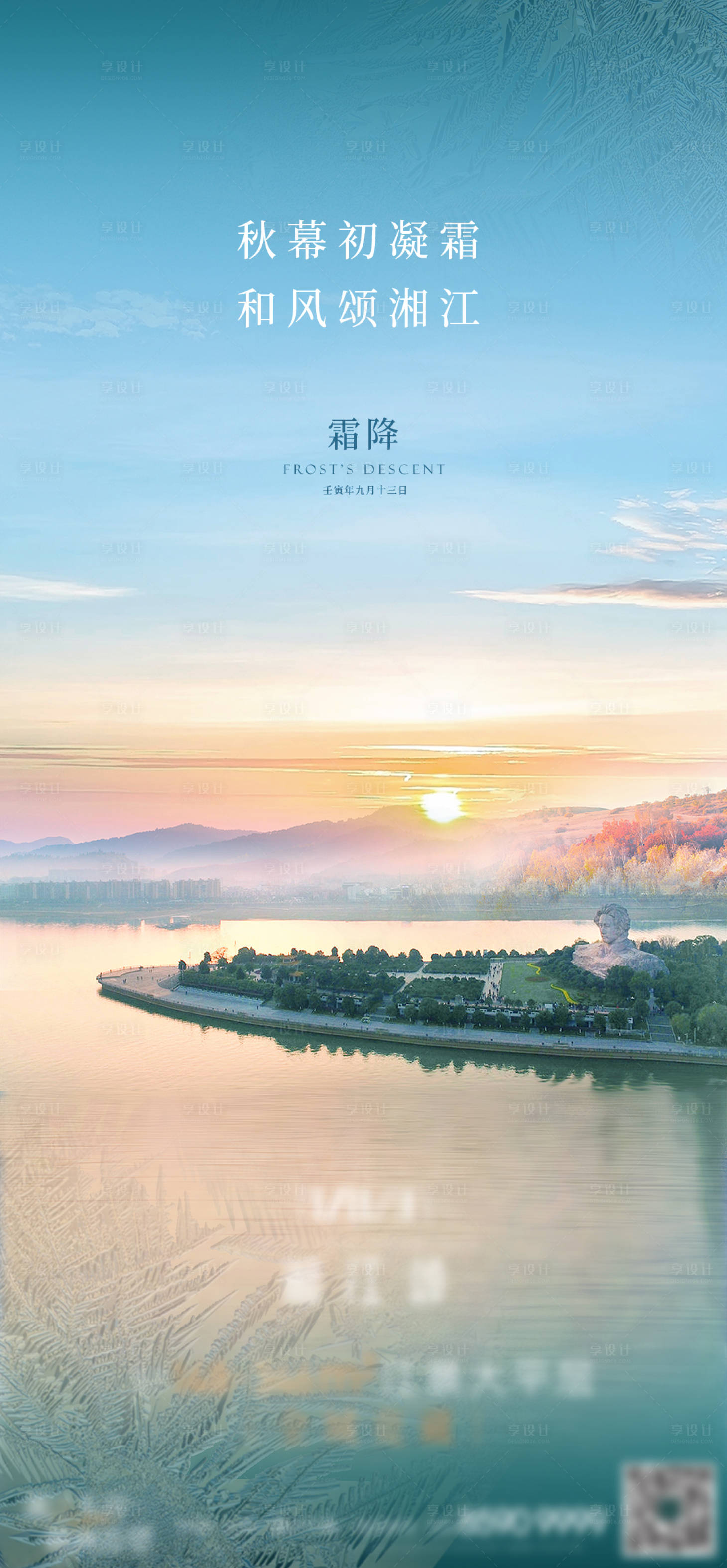 源文件下載【享設(shè)計】搜索編號：57560015869584515【霜降節(jié)氣海報】