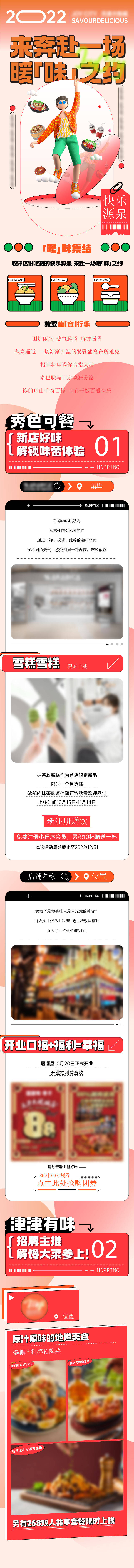 源文件下載【享設計】搜索編號：95540016115677940【商業餐飲長圖】