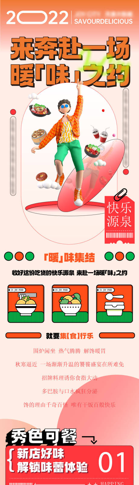 源文件下载【商业餐饮长图】编号：95540016115677940