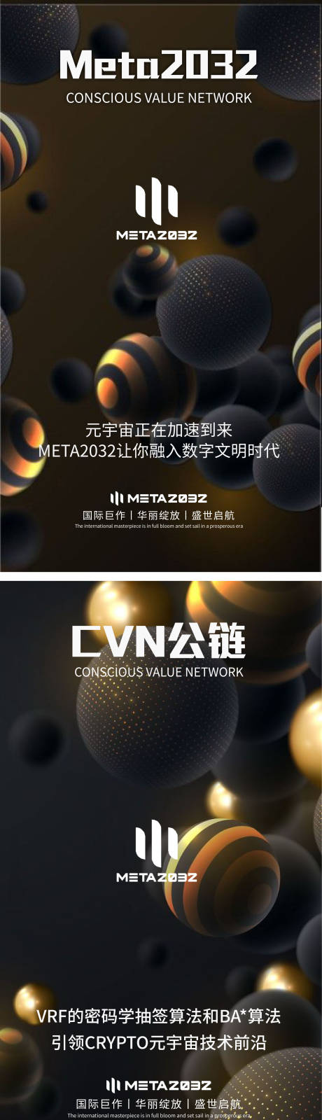 源文件下載【享設計】搜索編號：17320016219198349【元宇宙系列海報】