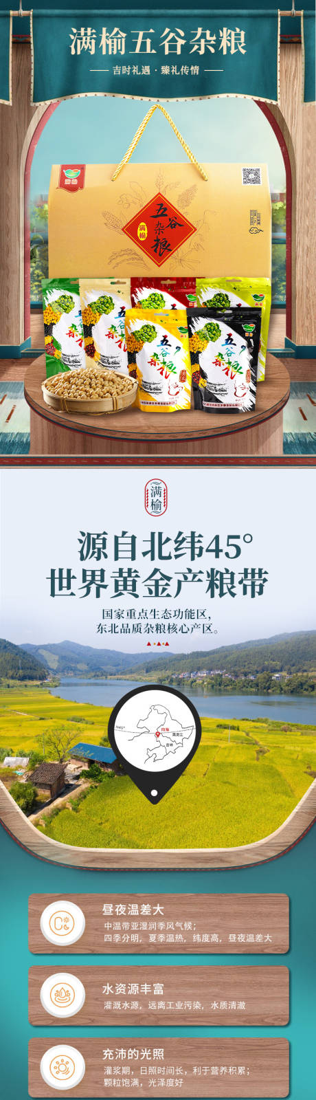 源文件下载【五谷杂粮详情页】编号：97780016150367227