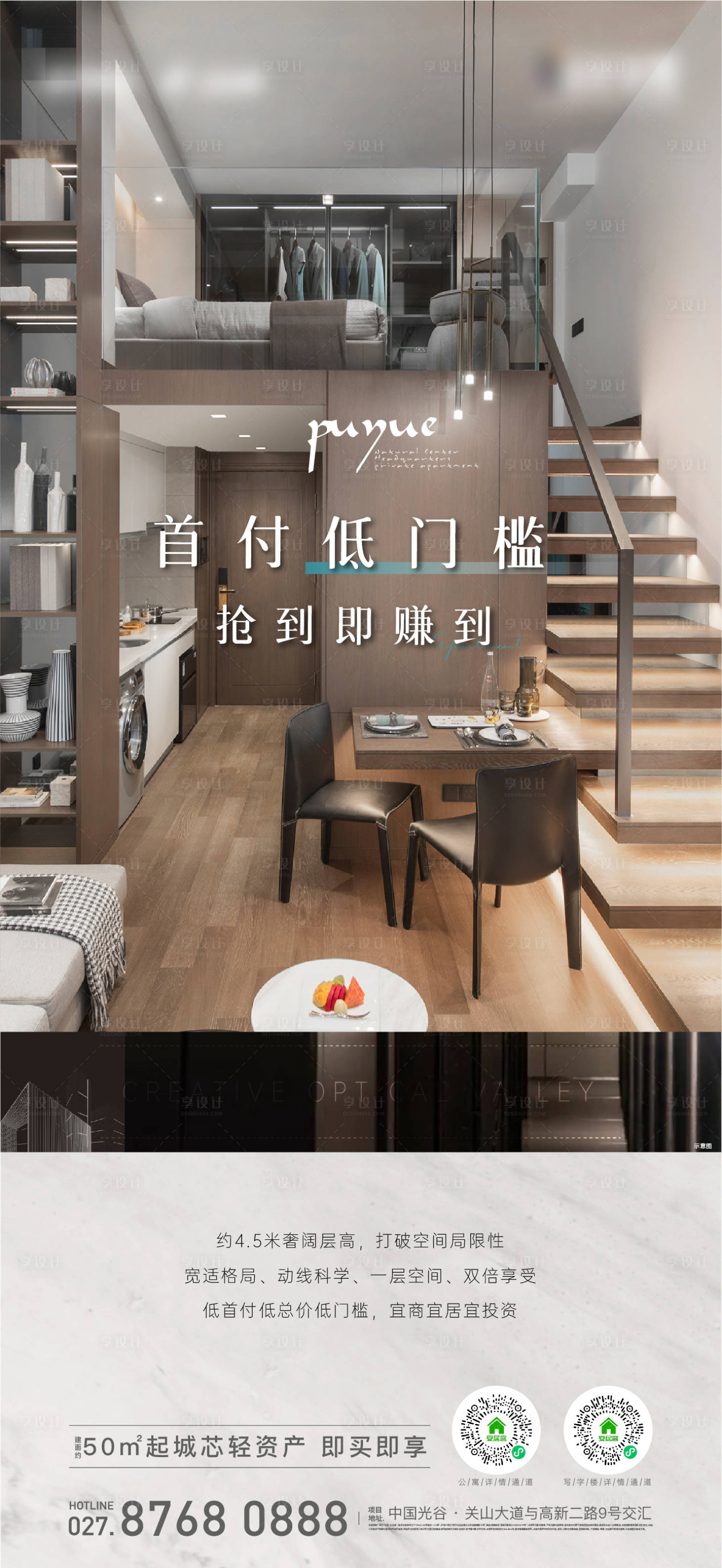 源文件下載【享設(shè)計】搜索編號：99130016295595721【公寓loft投資海報】