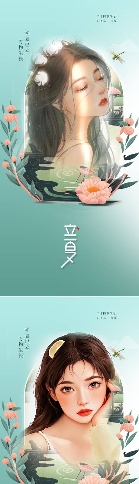 源文件下载【享设计】搜索编号：63600016004318358【医美立夏节气海报】