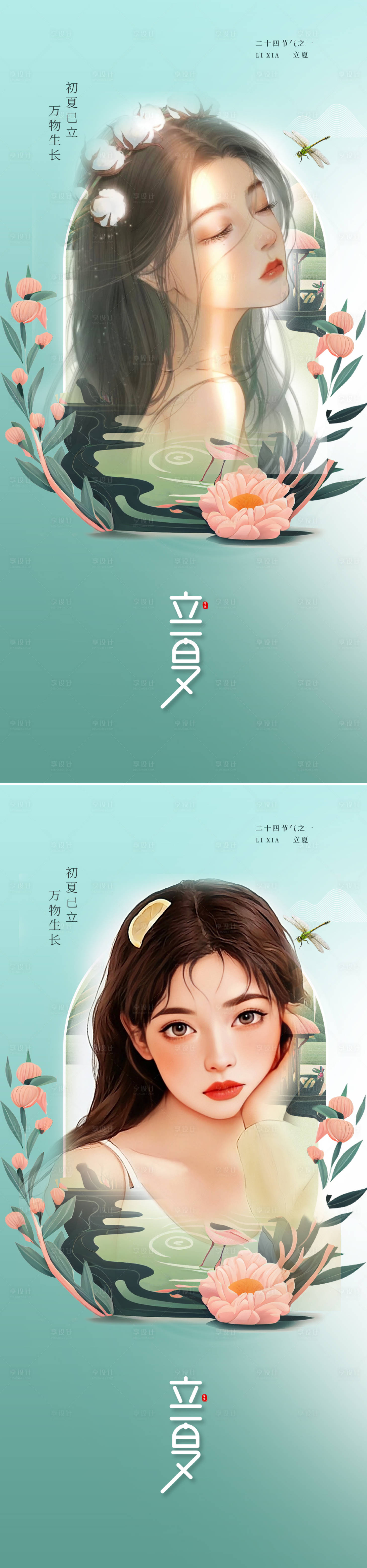 源文件下载【享设计】搜索编号：63600016004318358【医美立夏节气海报】