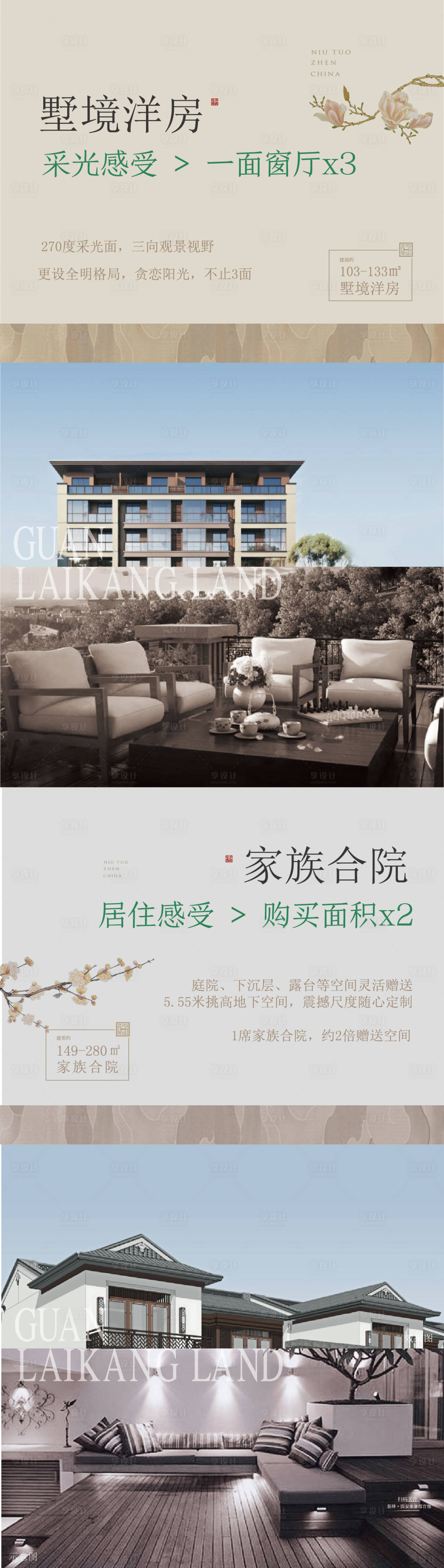 源文件下载【享设计】搜索编号：80550015803866020【中式合院地产海报】