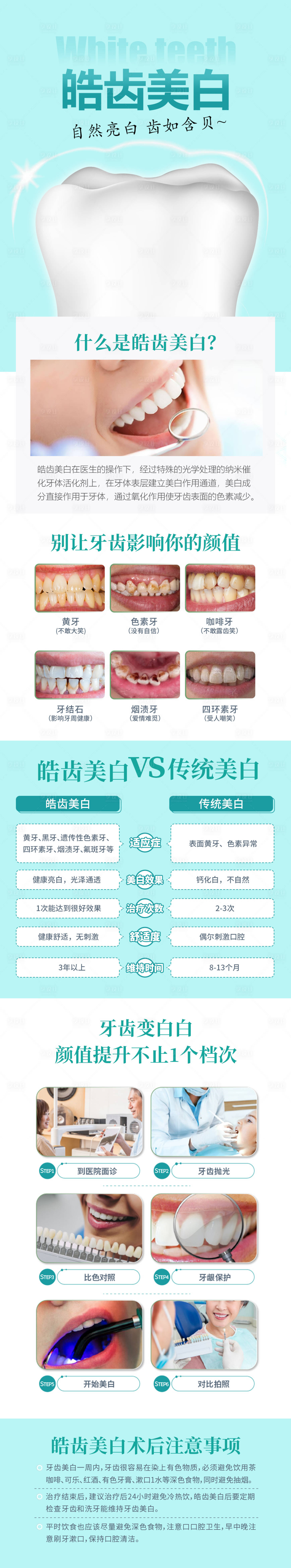 源文件下载【皓齿美白详情页】编号：20230430092132360