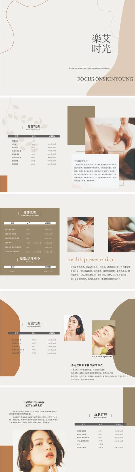 源文件下载【享设计】搜索编号：27050016091759703【美业价目册】
