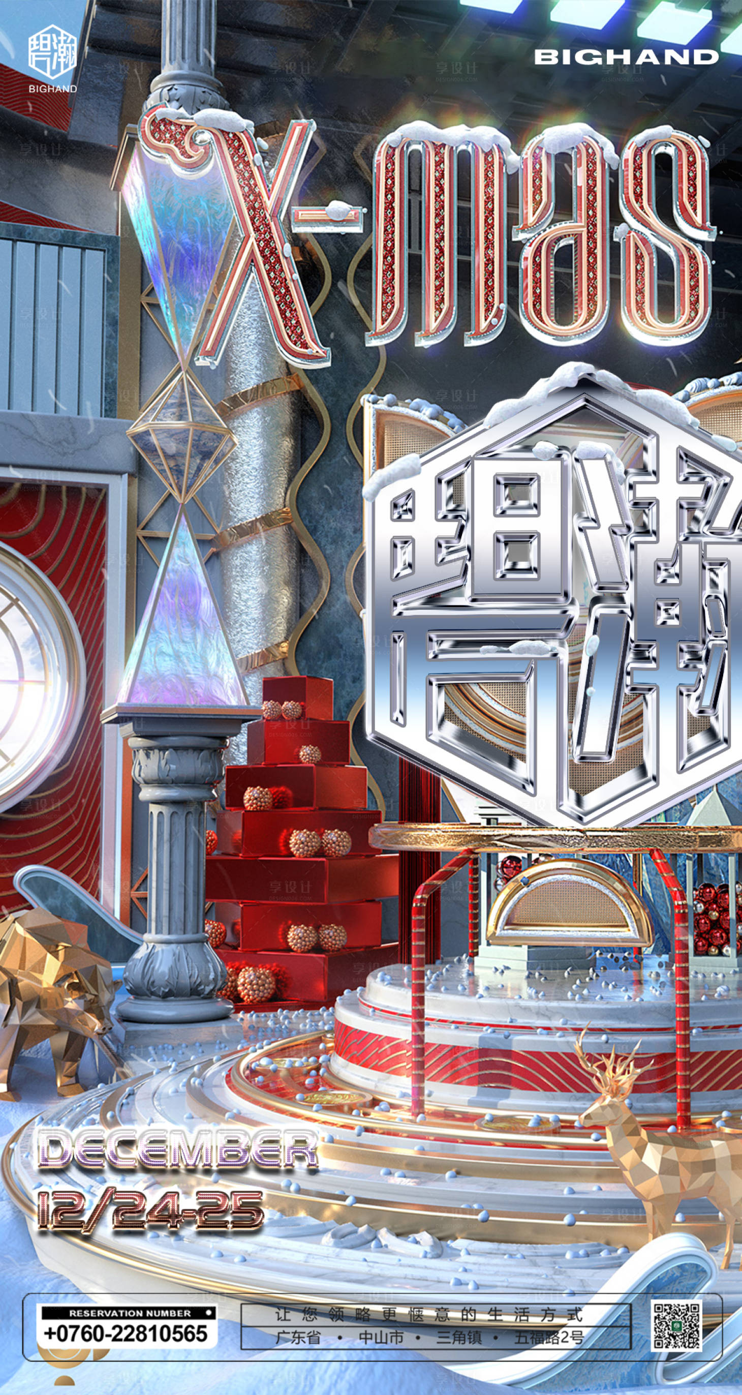 源文件下載【享設(shè)計(jì)】搜索編號(hào)：14270016289502212【圣誕節(jié)】