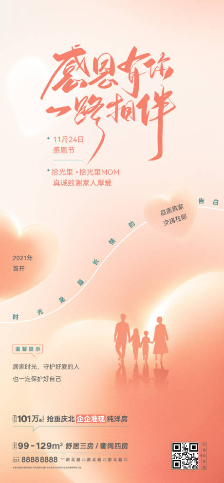 源文件下载【享设计】搜索编号：23770015859241424【地产项目感恩节宣传海报】