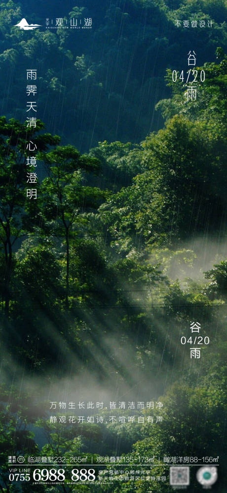 源文件下载【谷雨】编号：14120015878927327