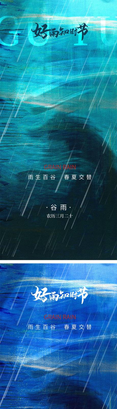 源文件下载【谷雨】编号：75740015907764191