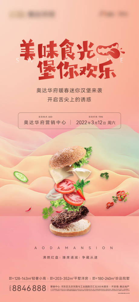源文件下载【美味汉堡舌尖诱惑】编号：23160016076434682