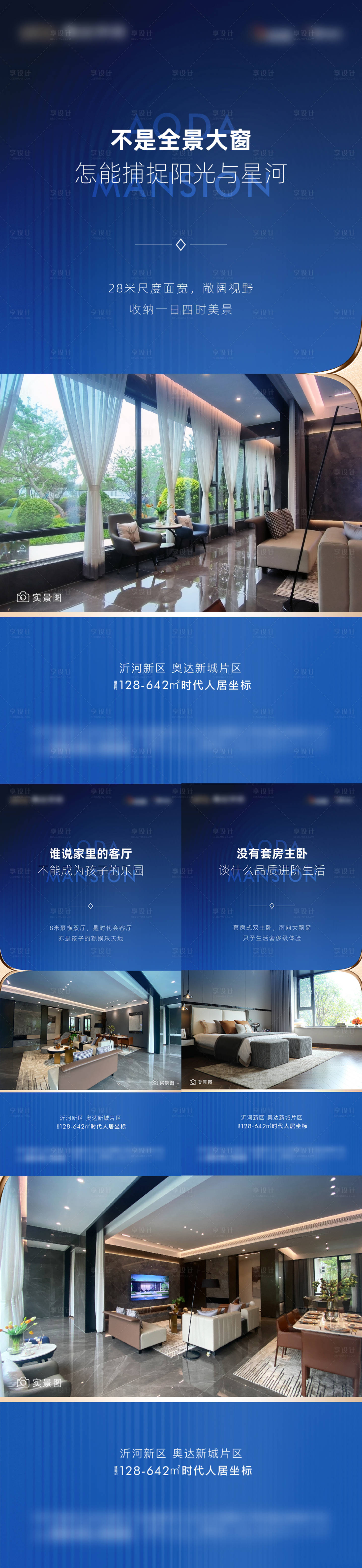 源文件下载【地产样板间户型价值点系列海报】编号：98190016169804234