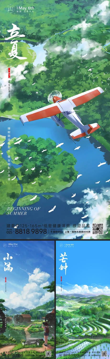 源文件下載【立夏小滿芒種節氣海報】編號：46020016288945564