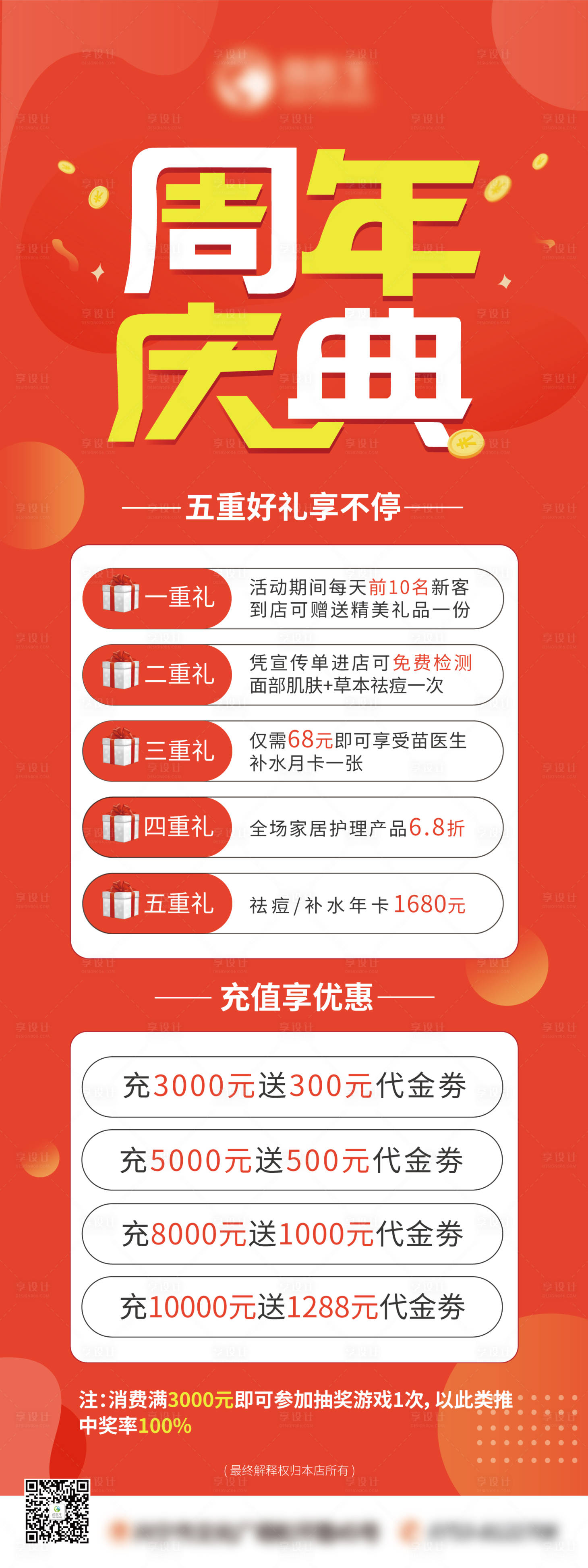源文件下載【享設計】搜索編號：55620016227506874【周年慶展架】