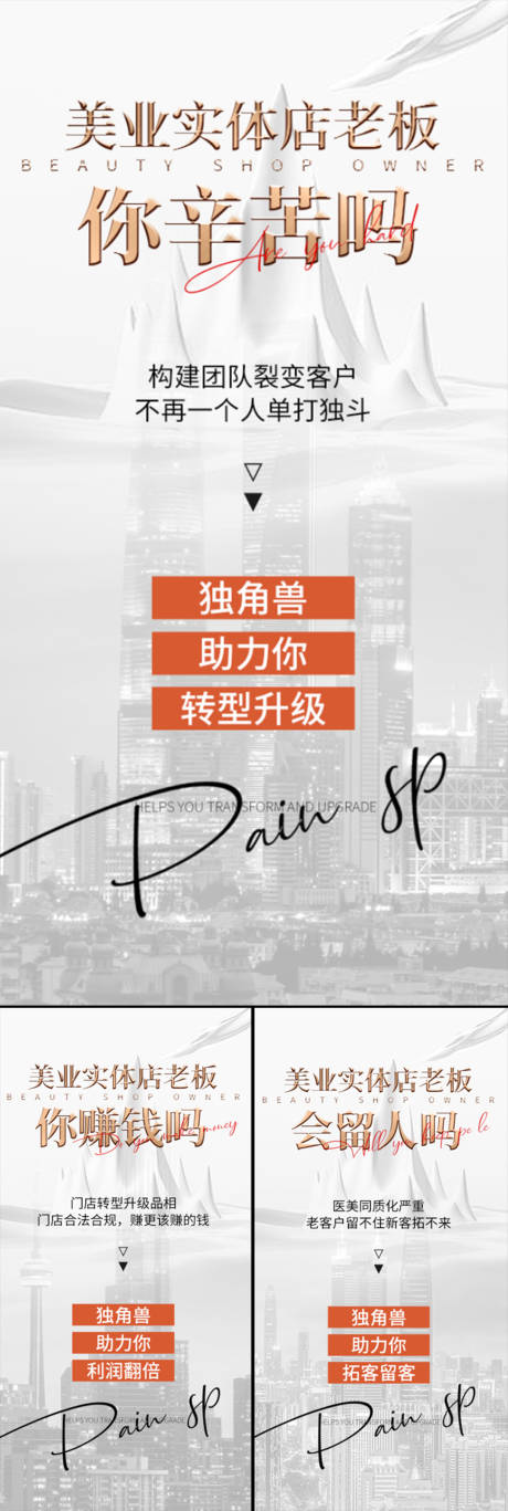 源文件下载【医美招商造势轻奢高端美业创业模特海报】编号：55640016120258443