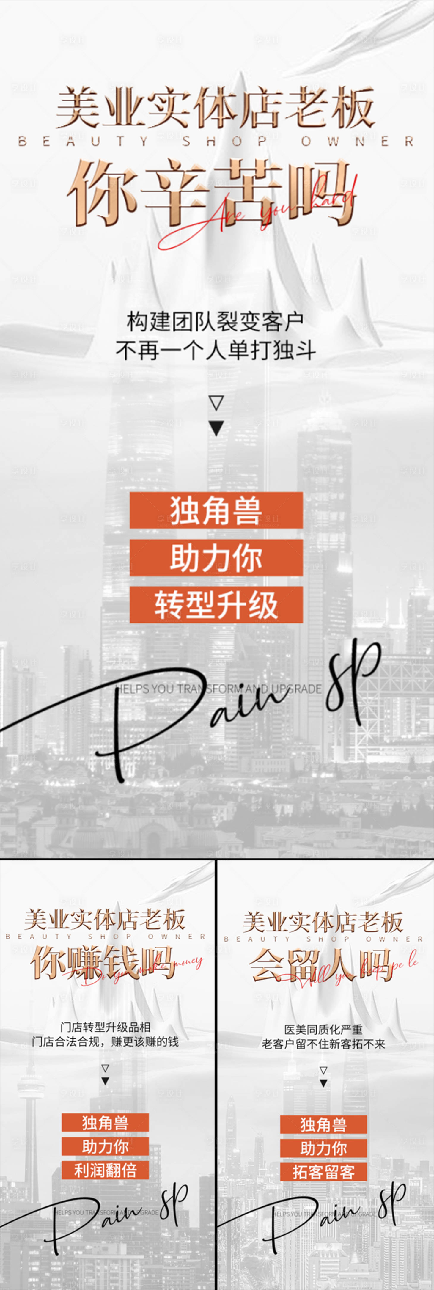 源文件下載【醫美招商造勢輕奢高端美業創業模特海報】編號：55640016120258443