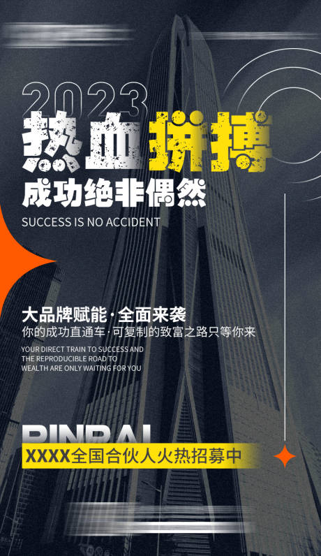 源文件下载【热血拼搏海报】编号：63380015962033924