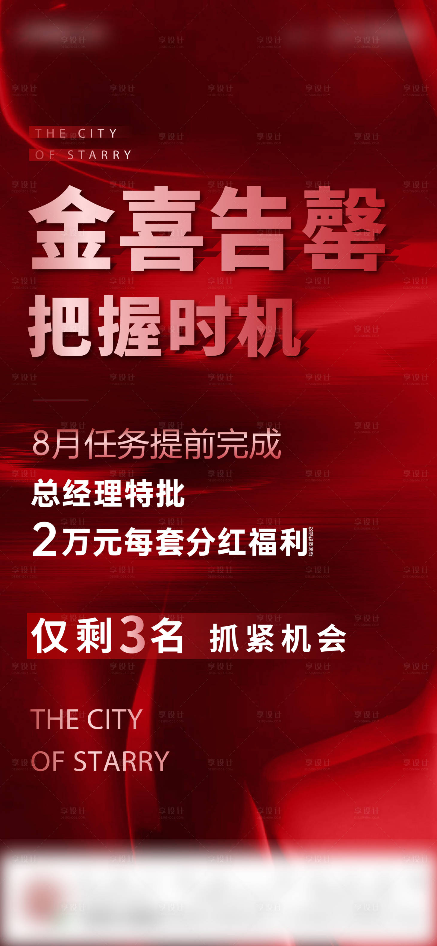 源文件下载【享设计】搜索编号：25510016246772666【热销红金海报】