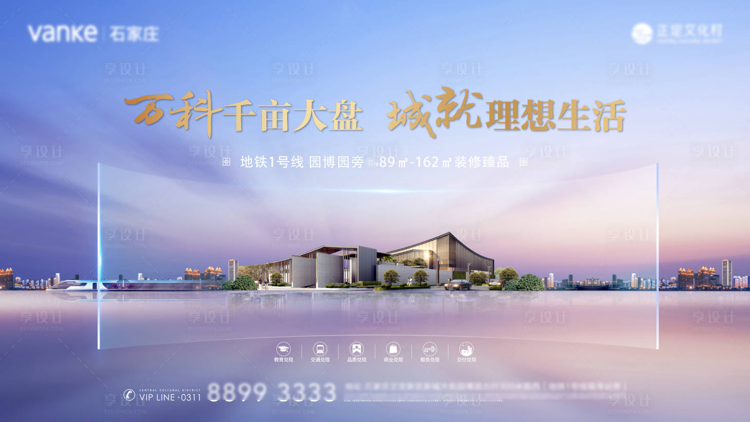 源文件下载【享设计】搜索编号：11510016363829312【地产城市海报】