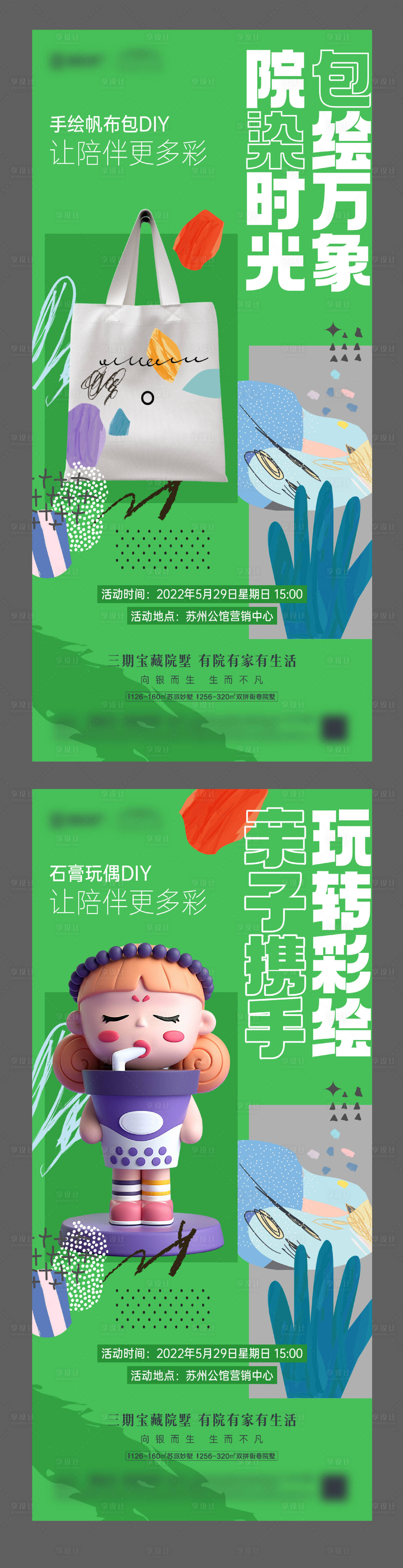 源文件下载【地产活动系列海报】编号：83350015997006992
