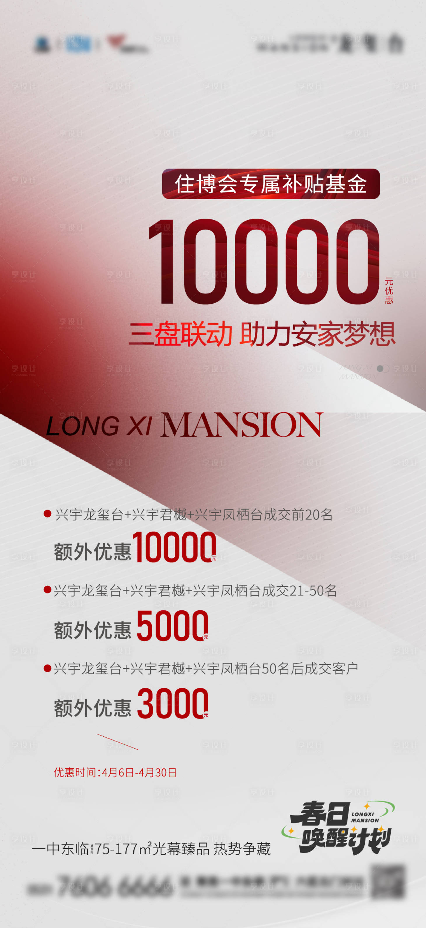 源文件下载【地产购房优惠单图】编号：66610015923039511