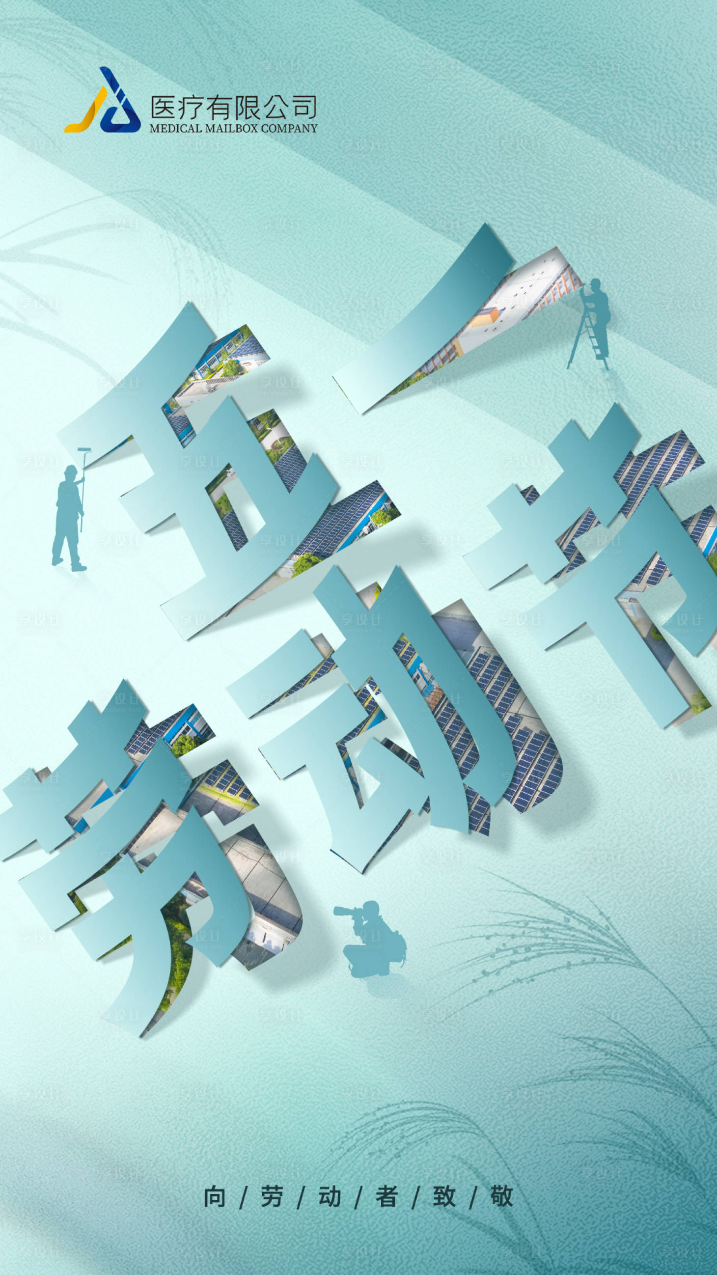 源文件下載【享設(shè)計(jì)】搜索編號(hào)：81380016359351475【五一勞動(dòng)節(jié)節(jié)日海報(bào)】
